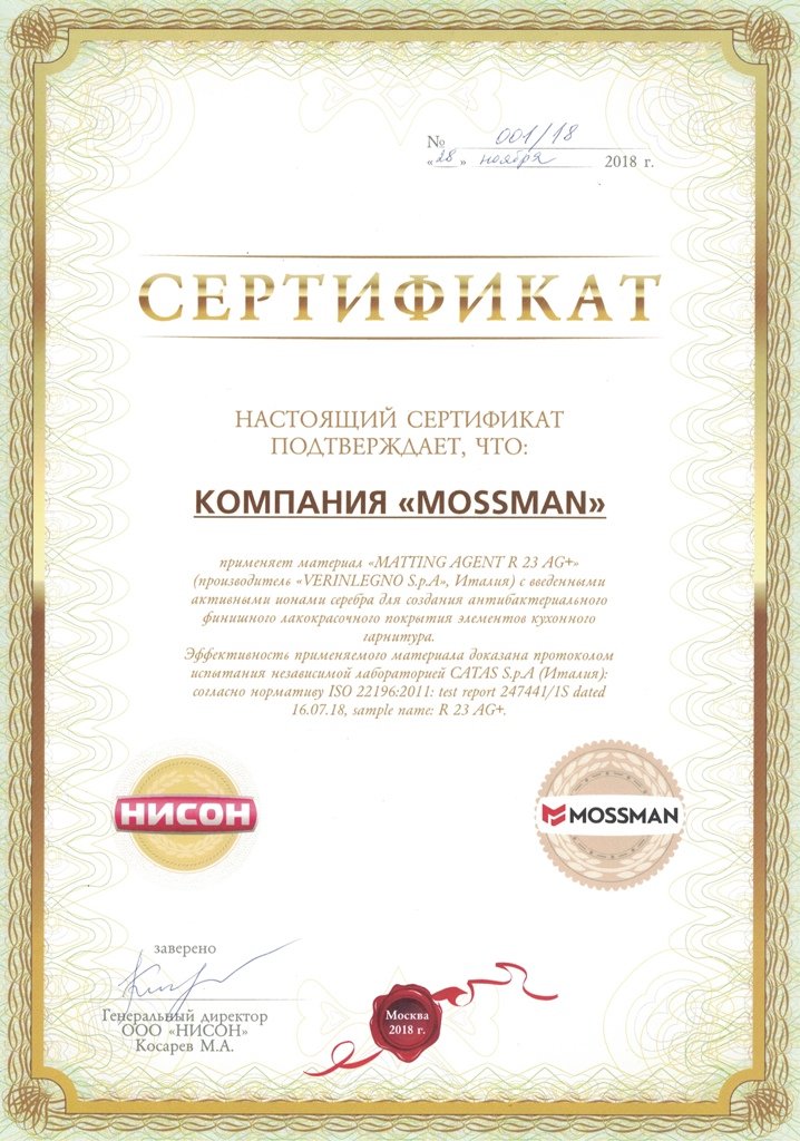 Сертификат mossman